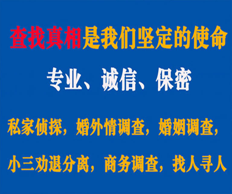 阳信私家侦探哪里去找？如何找到信誉良好的私人侦探机构？